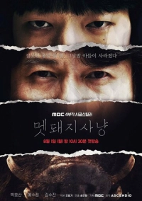 Охота на кабана (2022)