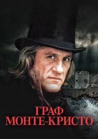 Граф Монте-Кристо (1998)