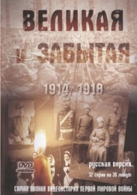 Великая и забытая (2010)