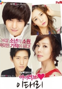 Я люблю Ли Тхэ-ри (2012)