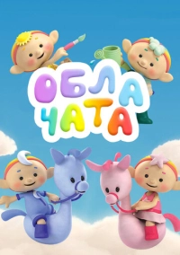 Облачата (2012)