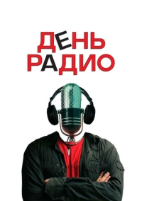 День радио (2008)